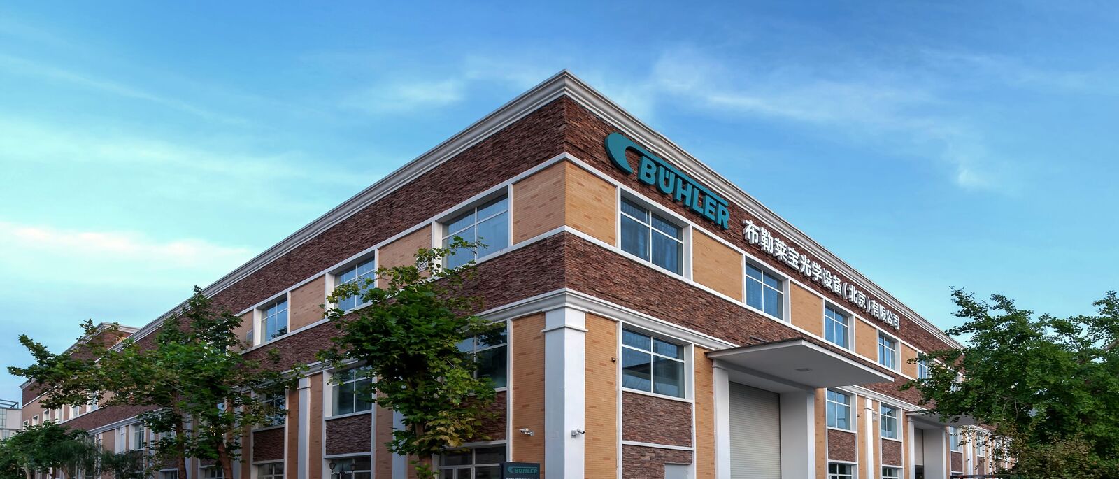 布勒中国北京 | 布勒莱宝光学 | 布勒集团